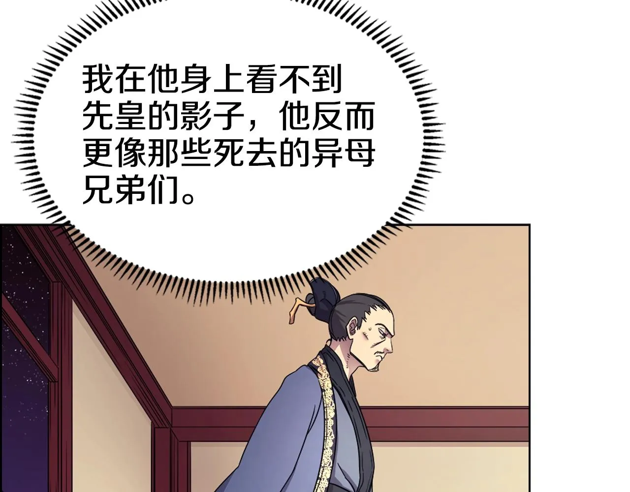 第112话 变了的皇帝 第13页