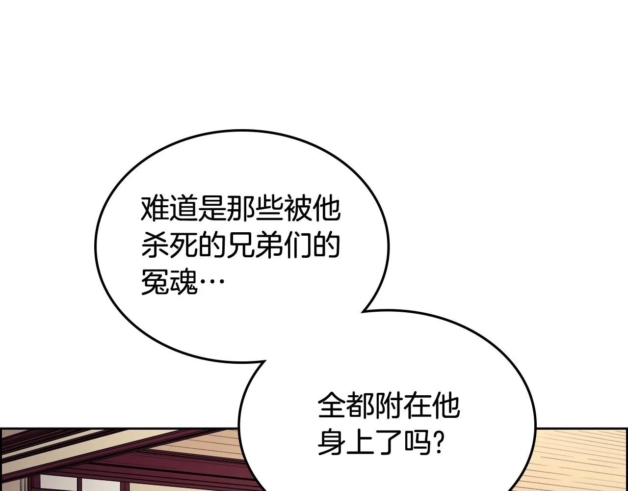 第112话 变了的皇帝 第16页