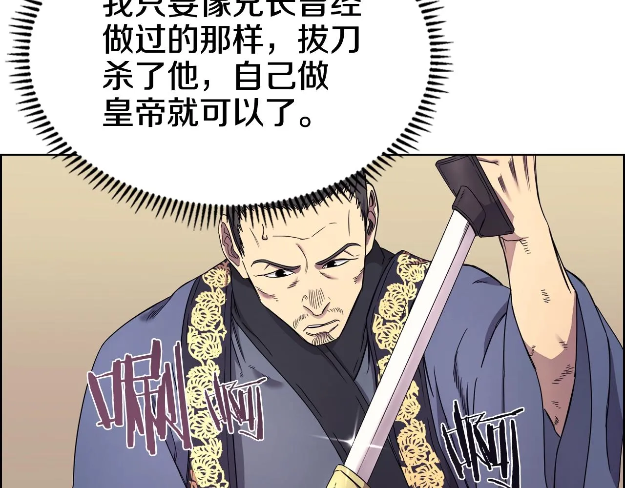 第112话 变了的皇帝 第20页
