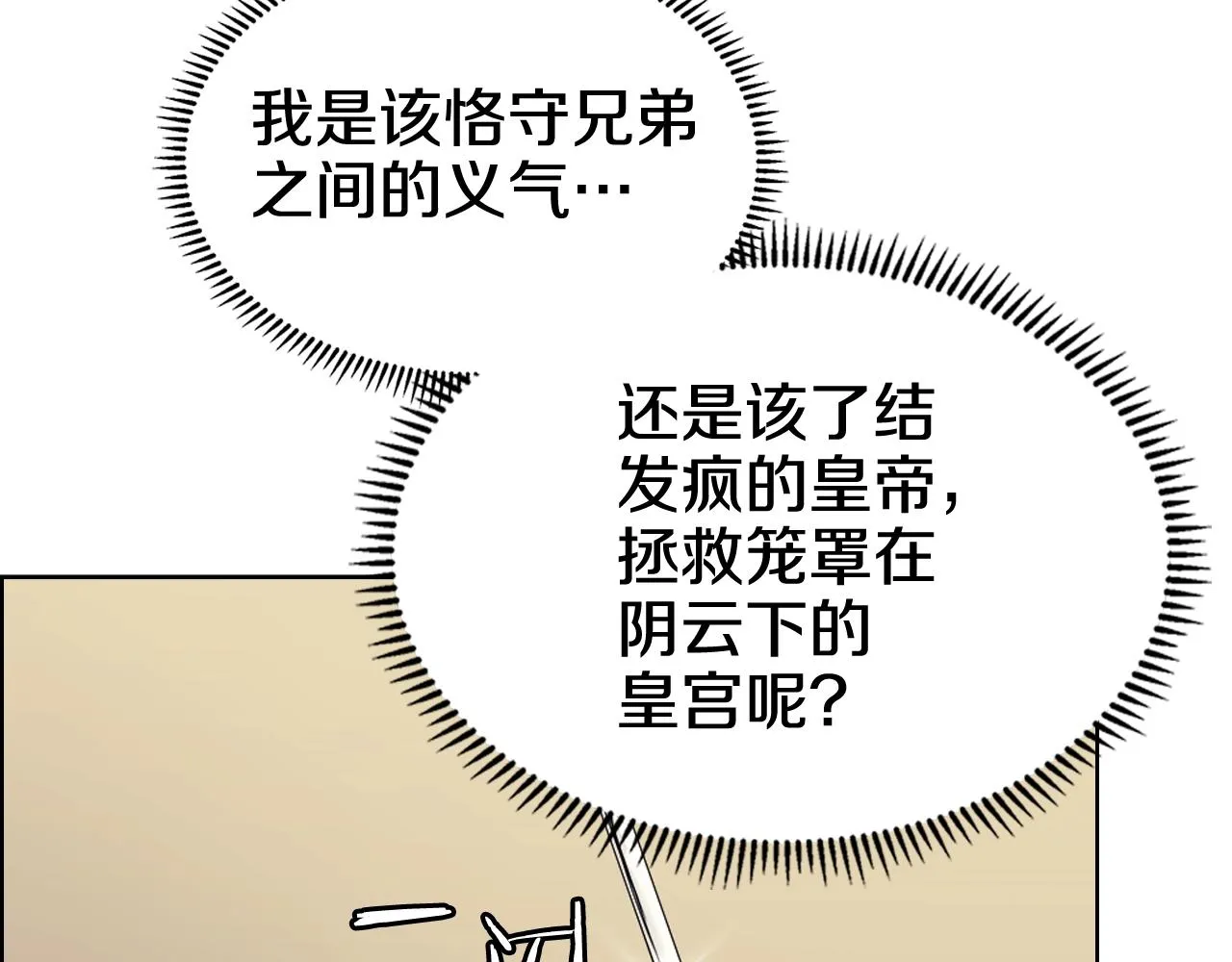 第112话 变了的皇帝 第22页