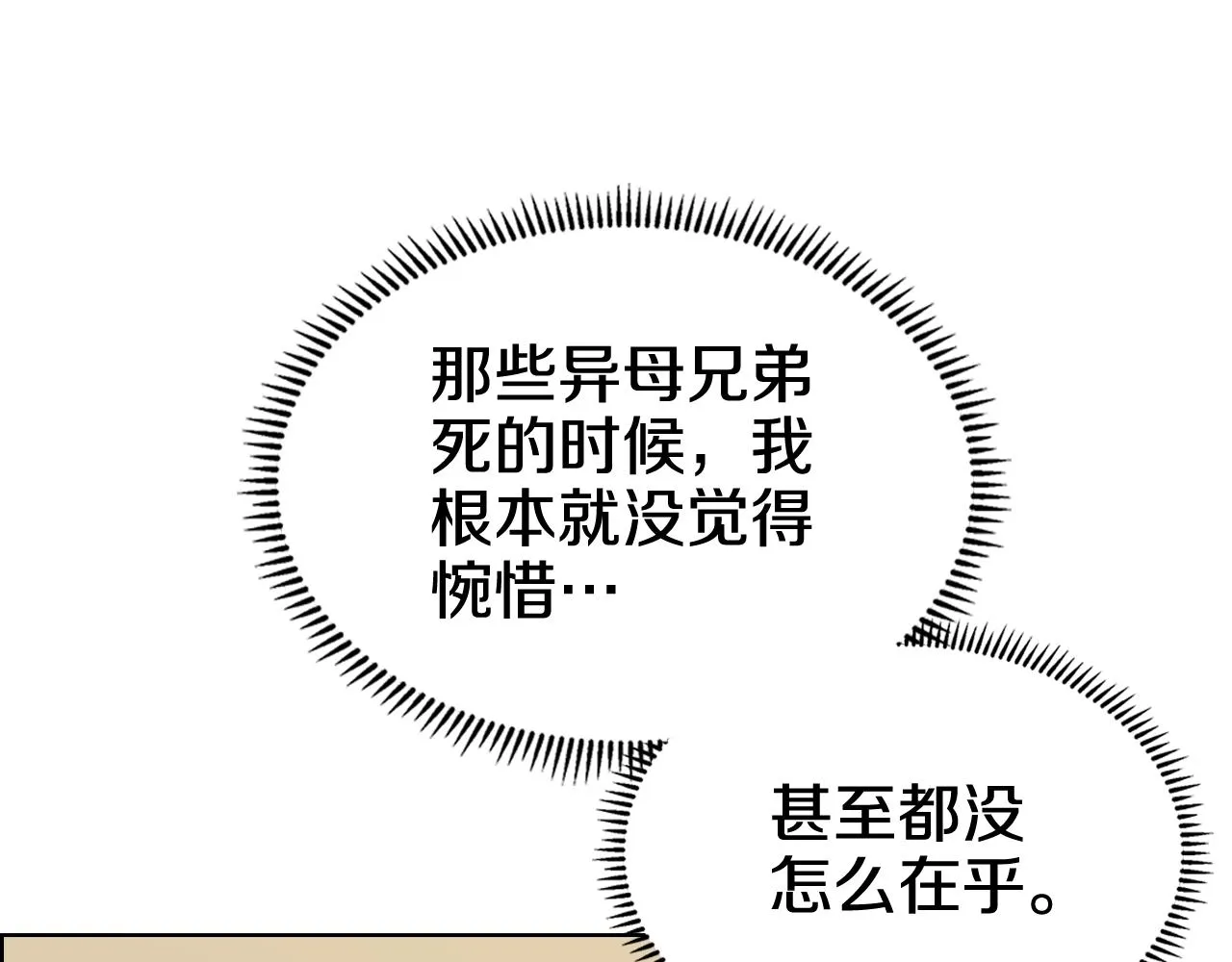 第112话 变了的皇帝 第25页