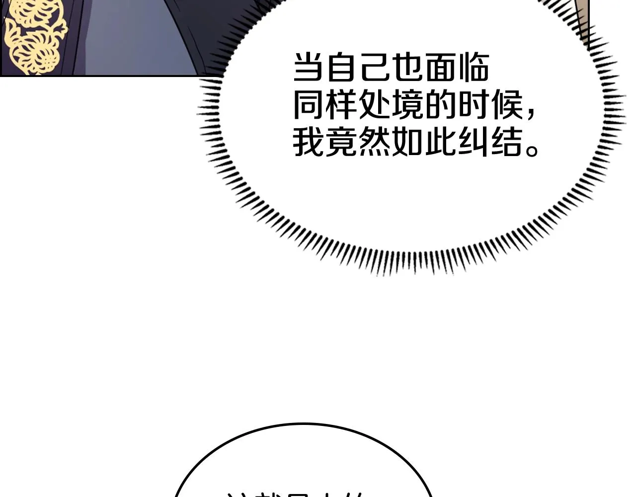 第112话 变了的皇帝 第27页