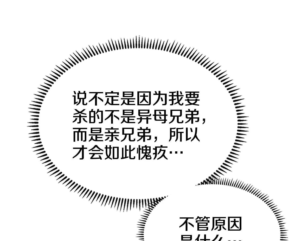 第112话 变了的皇帝 第29页