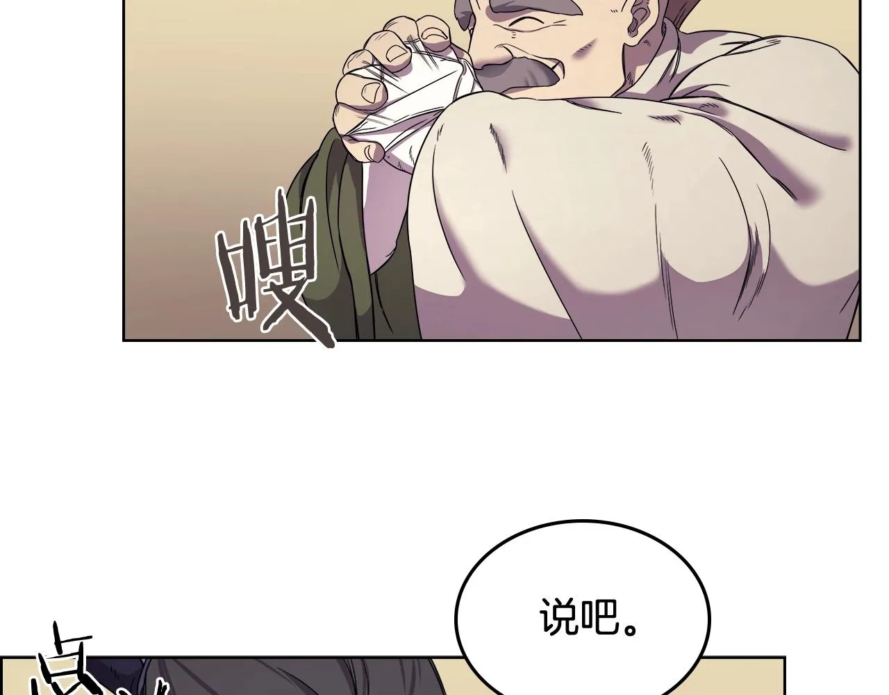 第112话 变了的皇帝 第43页