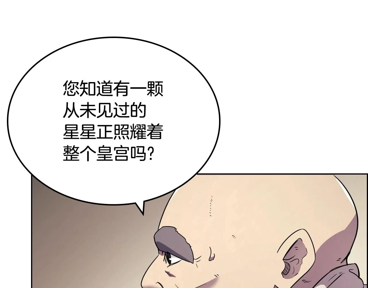 第112话 变了的皇帝 第46页