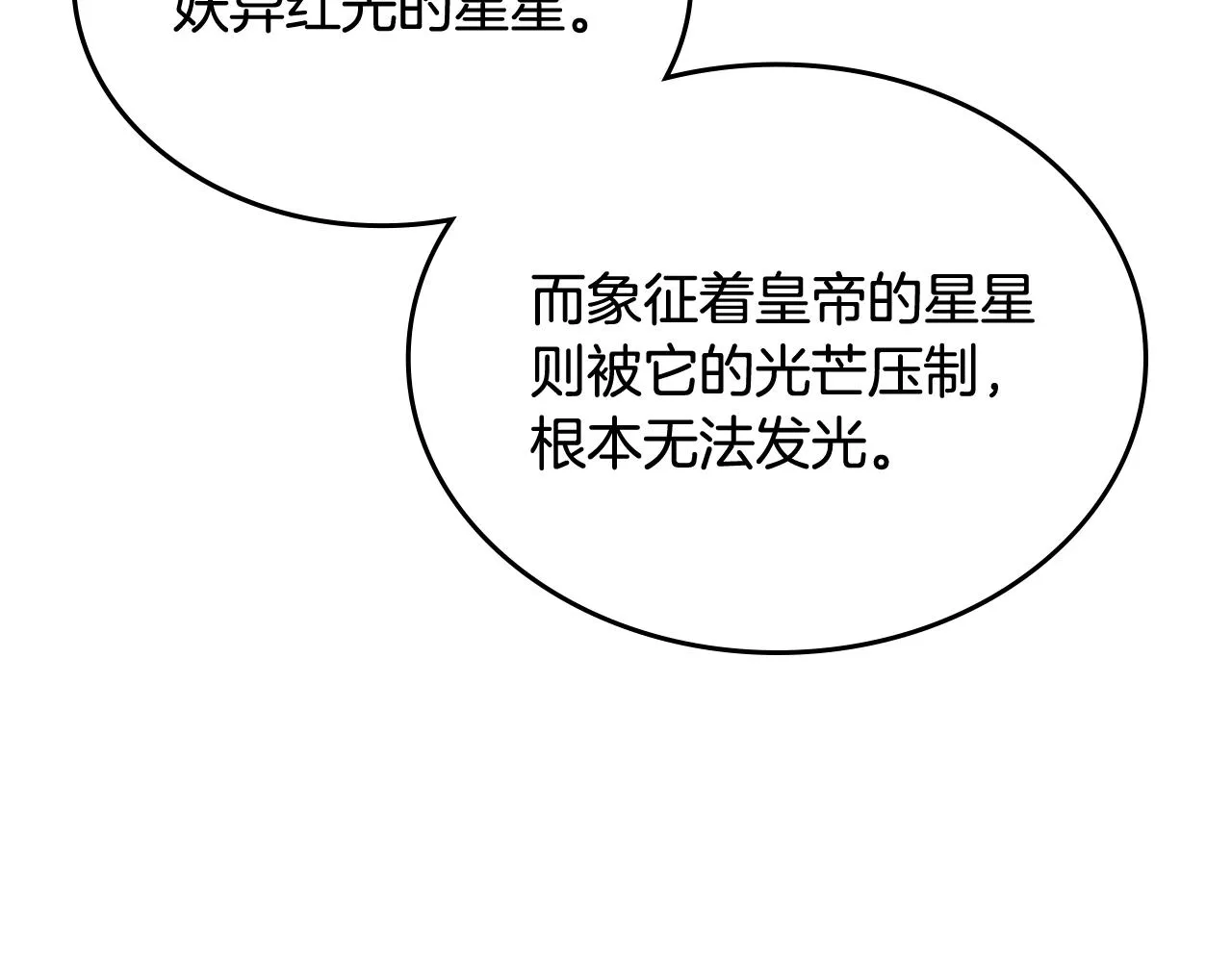 第112话 变了的皇帝 第49页