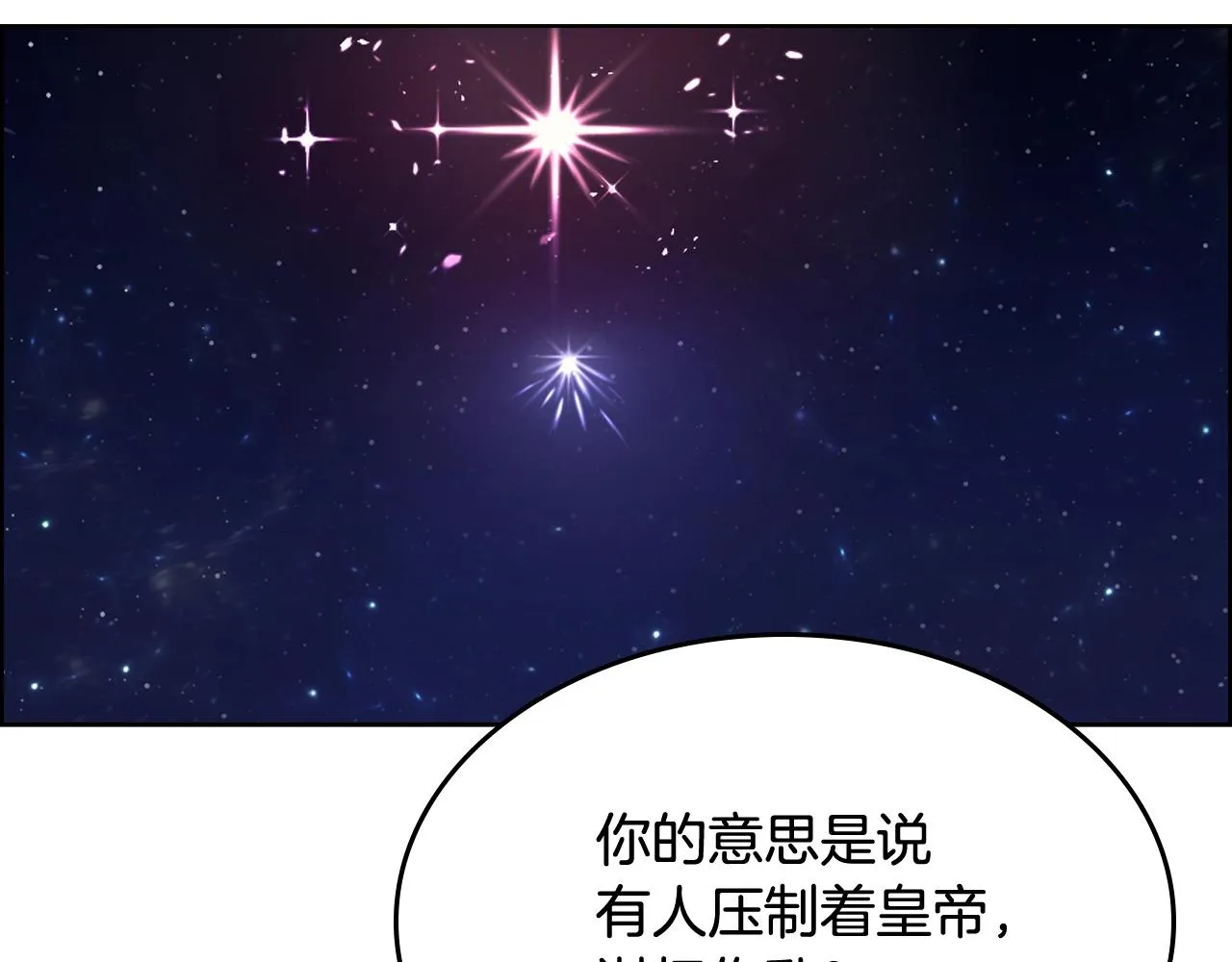 第112话 变了的皇帝 第50页