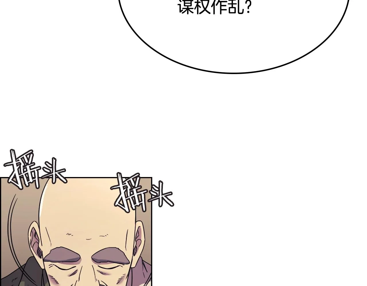 第112话 变了的皇帝 第51页