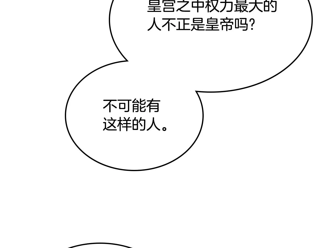 第112话 变了的皇帝 第53页