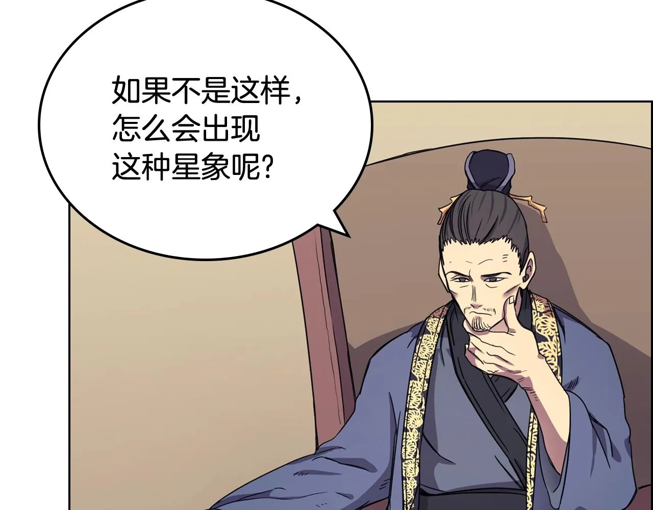 第112话 变了的皇帝 第54页