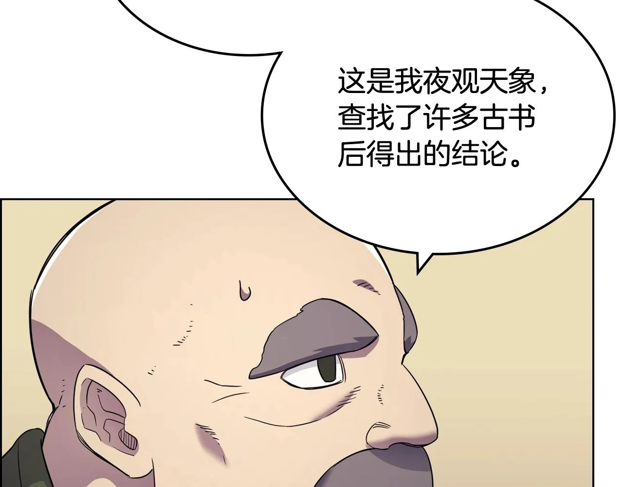 第112话 变了的皇帝 第56页