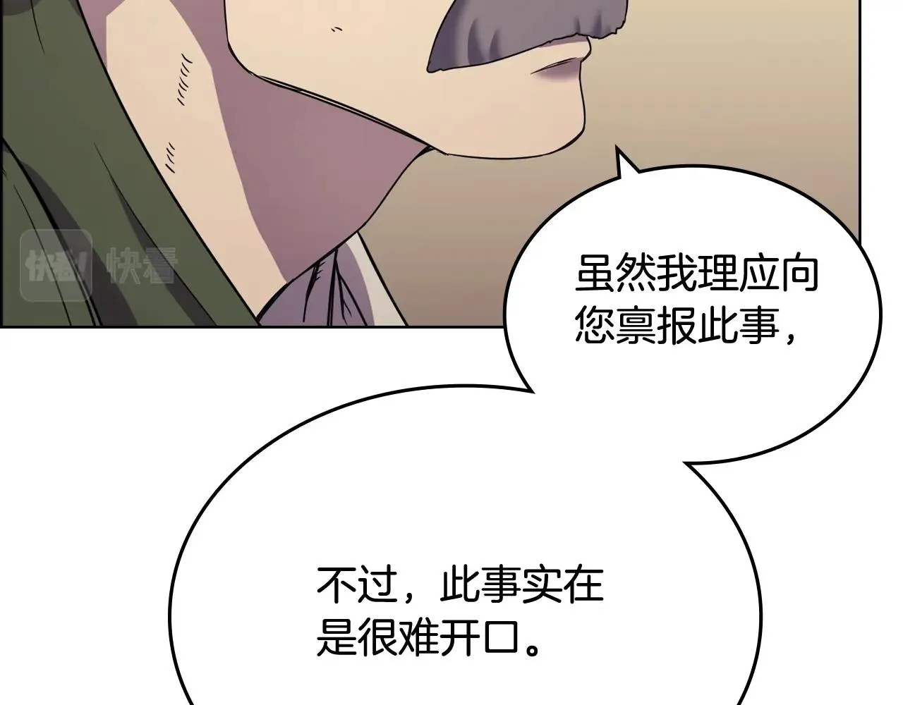 第112话 变了的皇帝 第57页