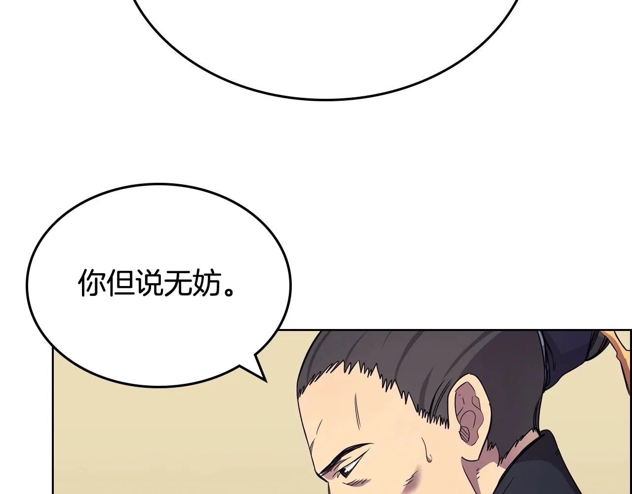 第112话 变了的皇帝 第58页
