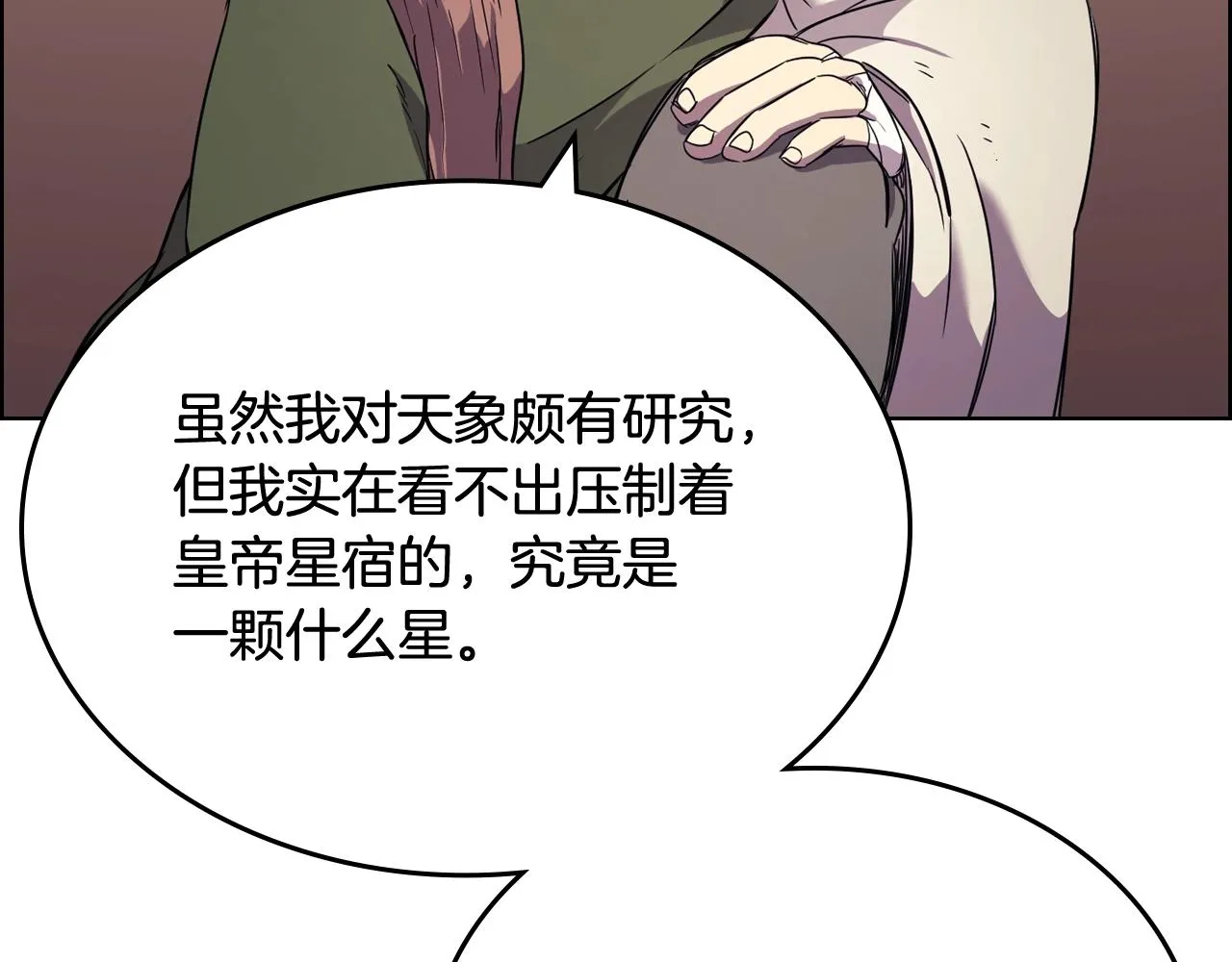 第112话 变了的皇帝 第61页