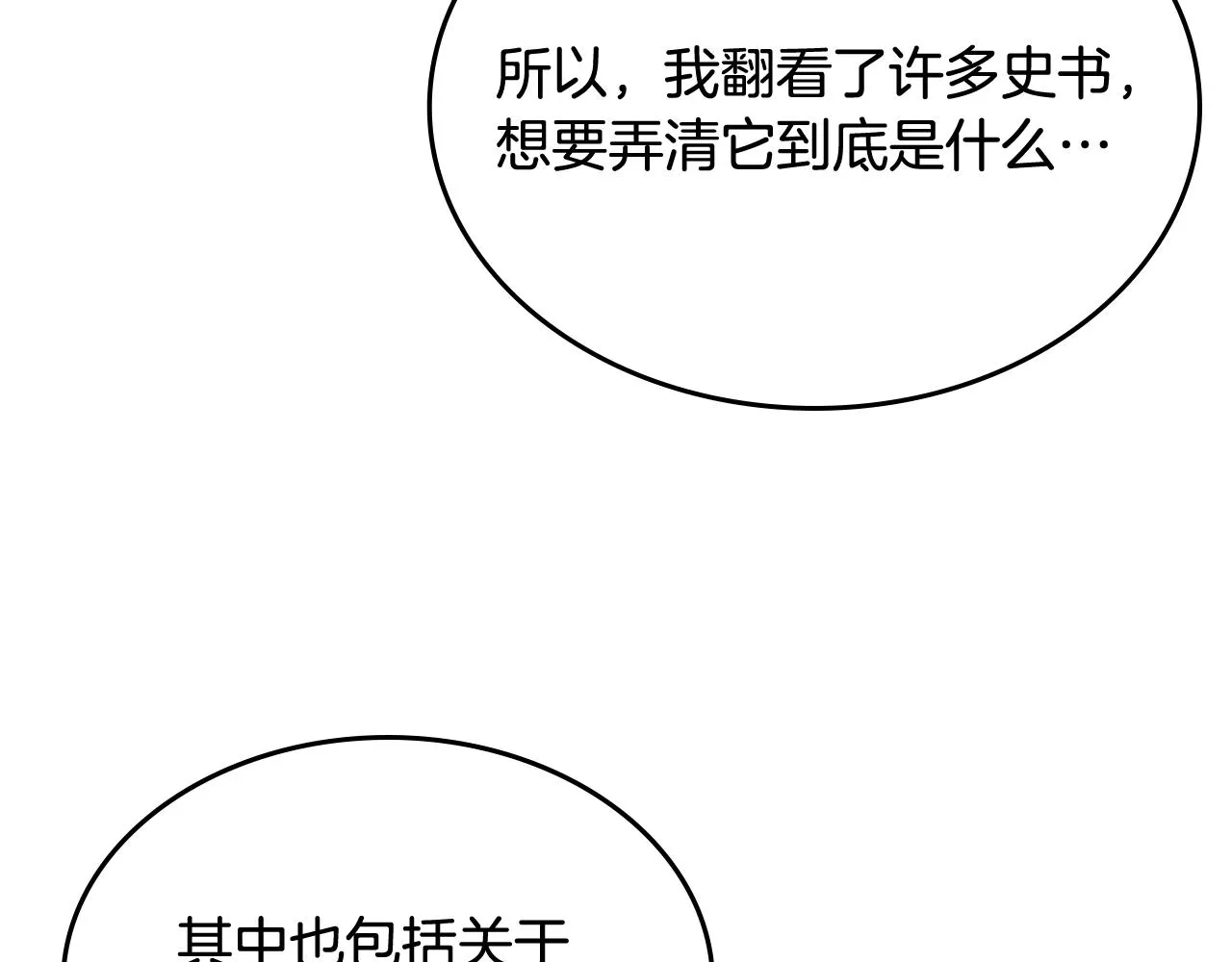 第112话 变了的皇帝 第62页