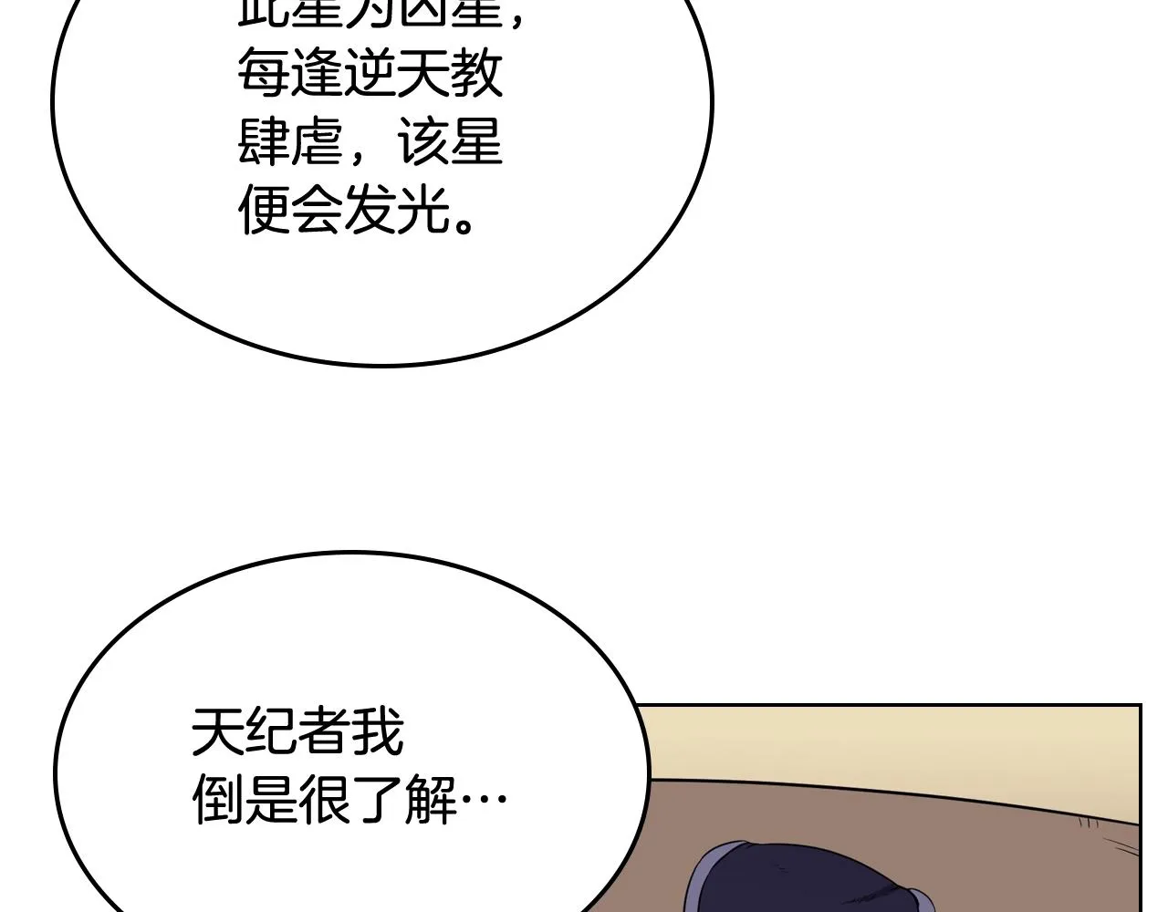 第112话 变了的皇帝 第67页