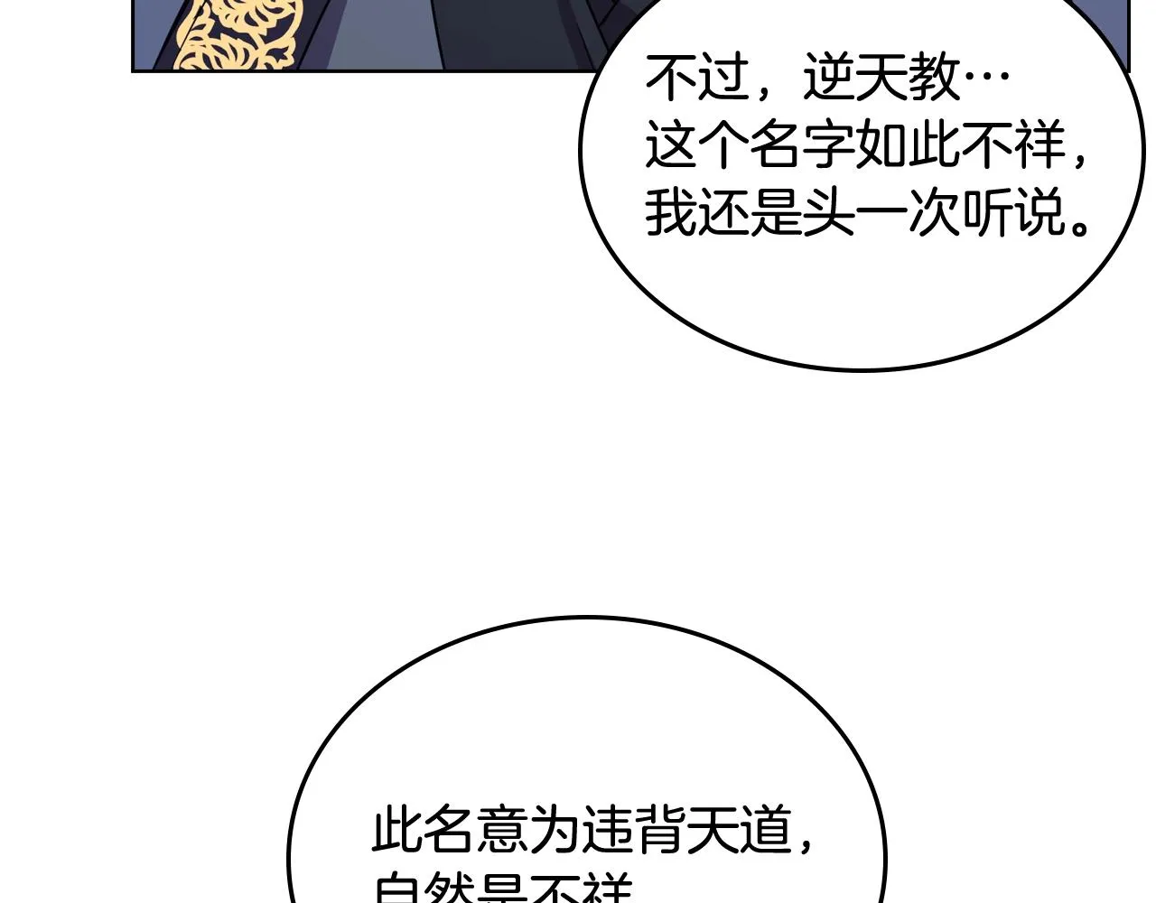 第112话 变了的皇帝 第69页