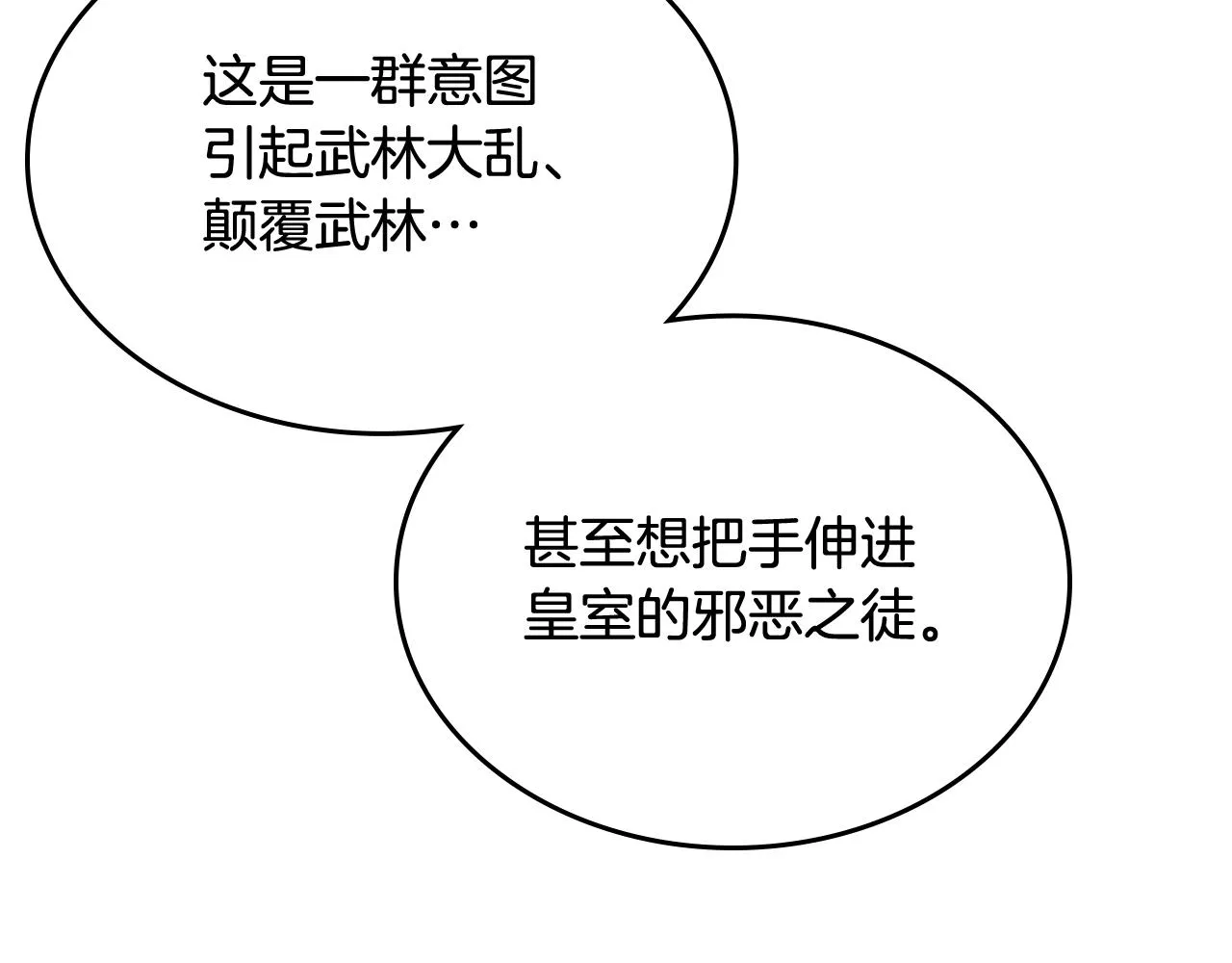 第112话 变了的皇帝 第71页