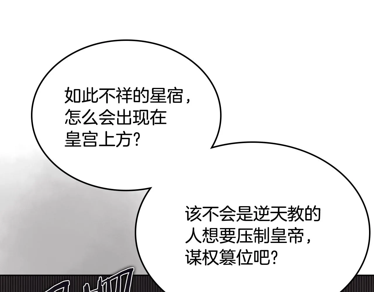 第112话 变了的皇帝 第74页
