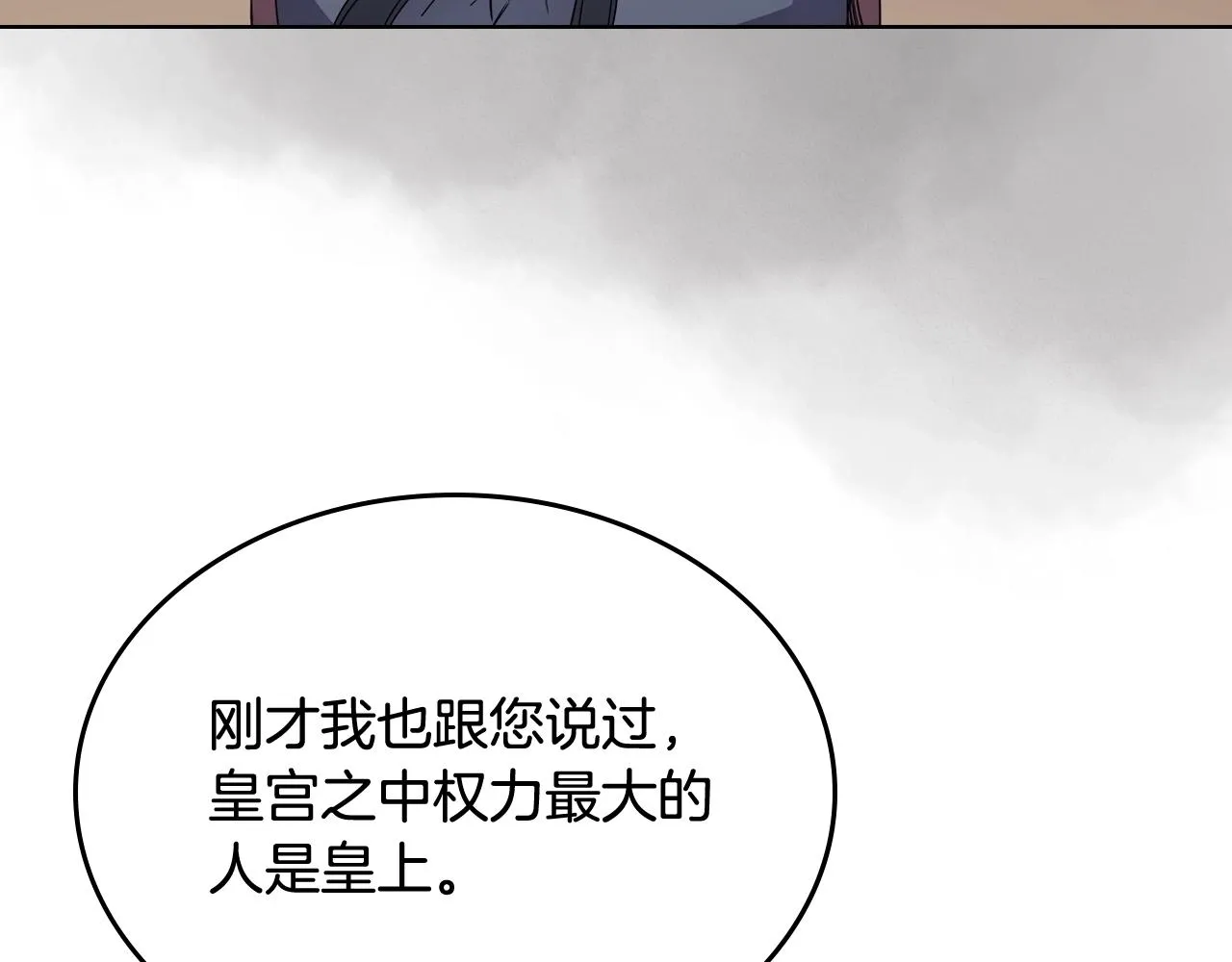 第112话 变了的皇帝 第76页