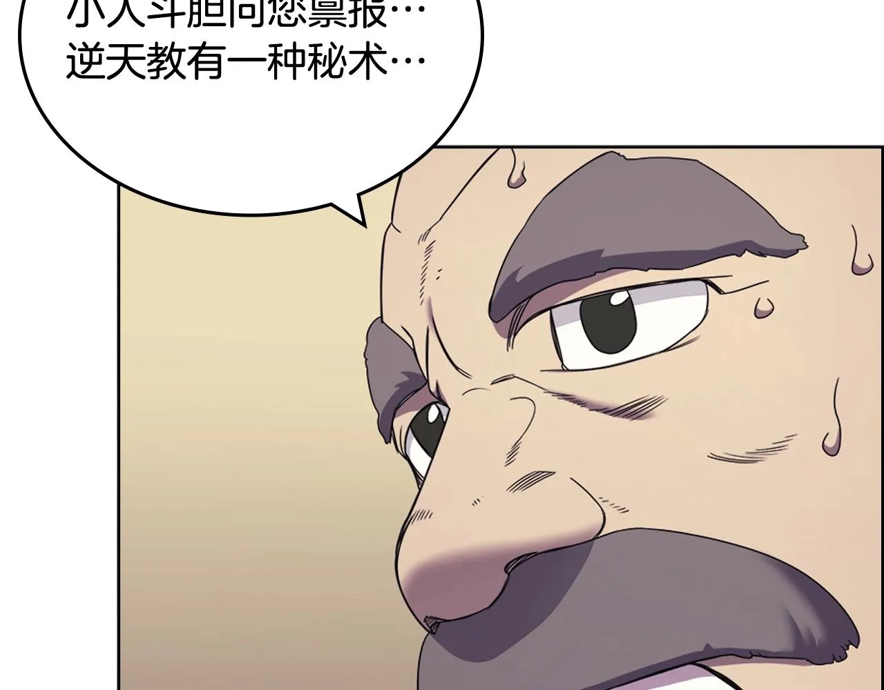 第112话 变了的皇帝 第81页