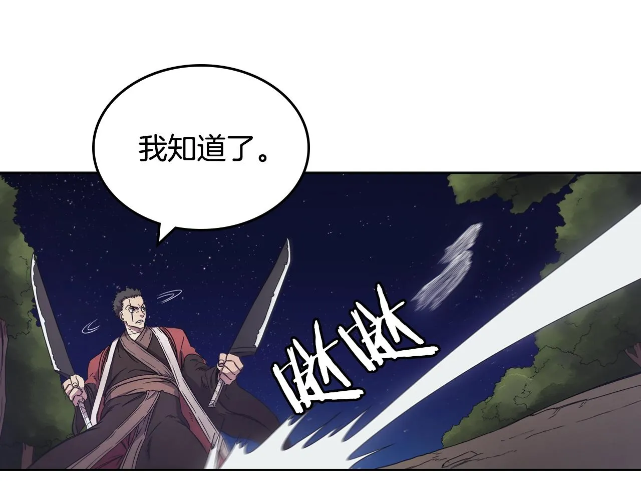 第112话 变了的皇帝 第97页