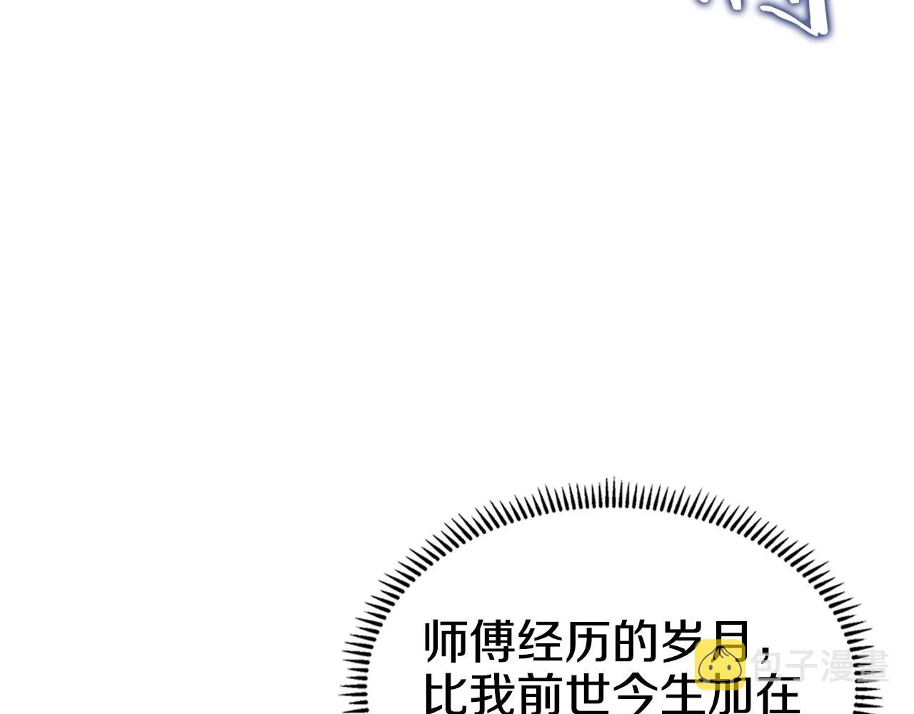第113话 燃烧的生命 第8页