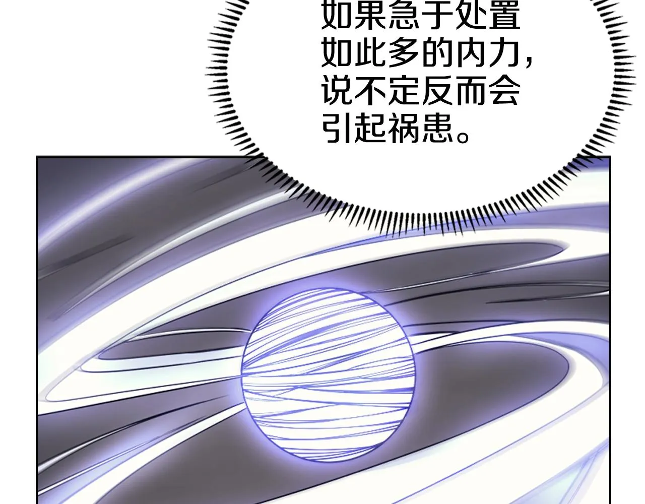第113话 燃烧的生命 第11页