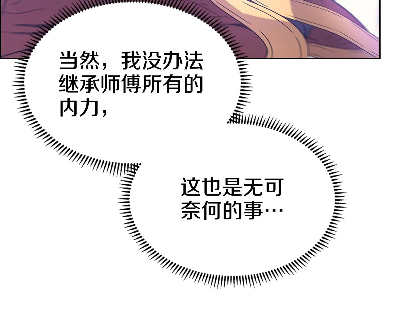 第113话 燃烧的生命 第20页
