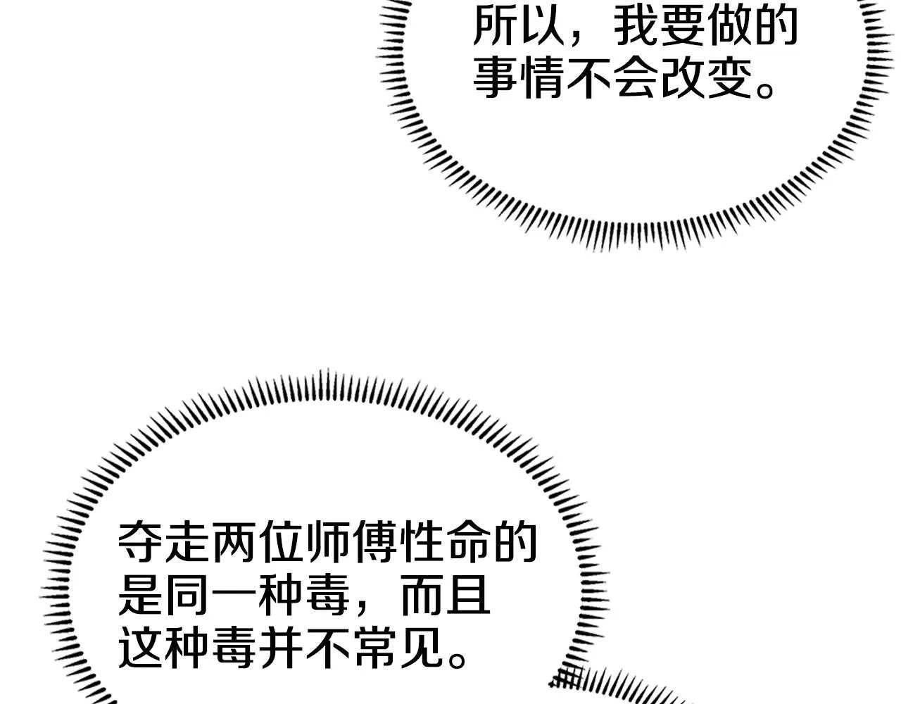 第113话 燃烧的生命 第73页
