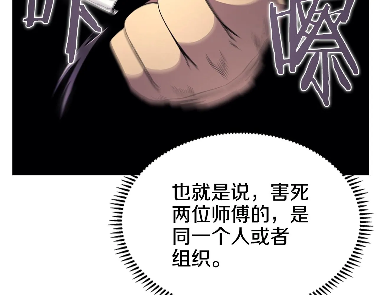 第113话 燃烧的生命 第77页