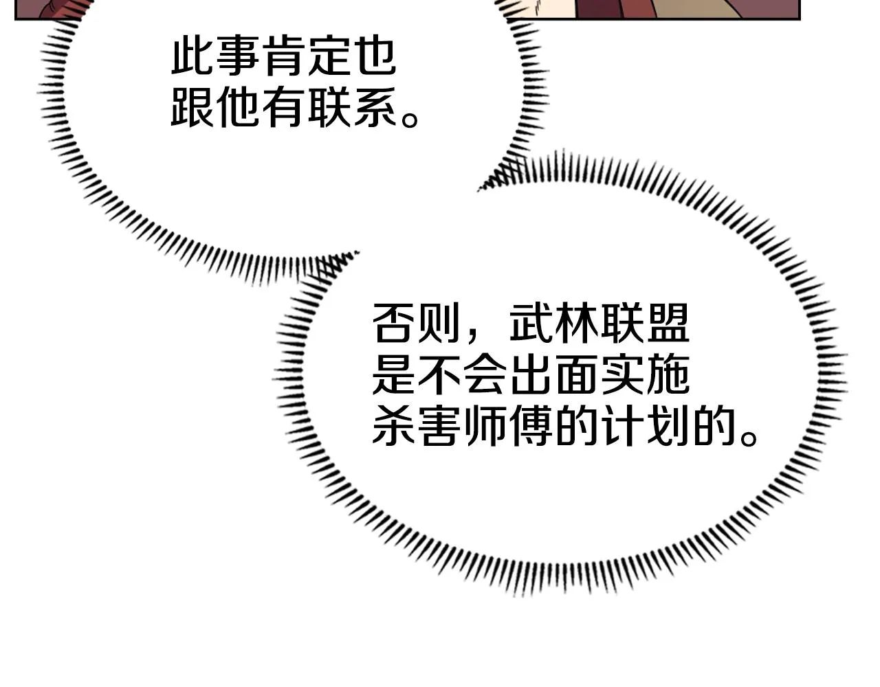 第113话 燃烧的生命 第80页