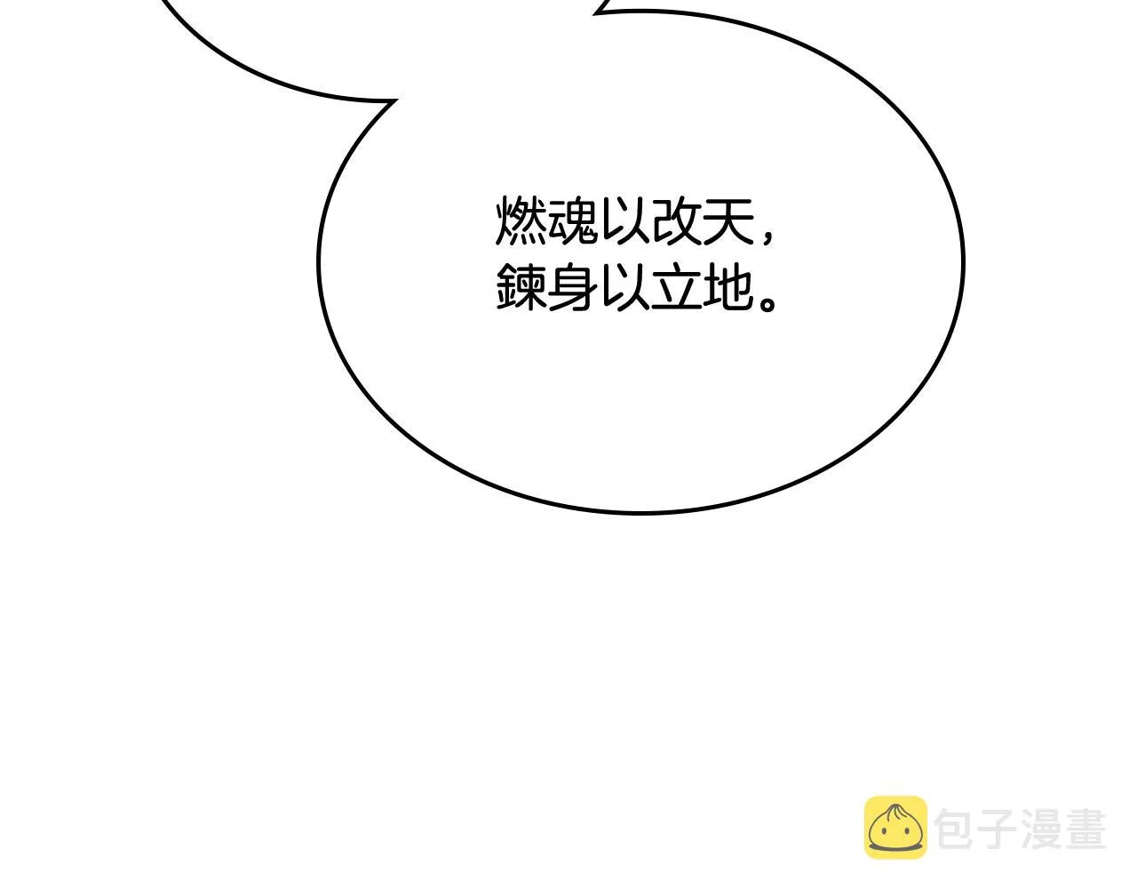 第113话 燃烧的生命 第110页