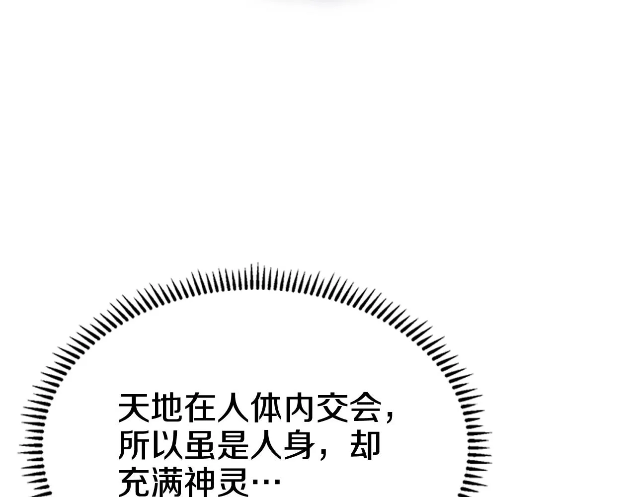 第113话 燃烧的生命 第118页