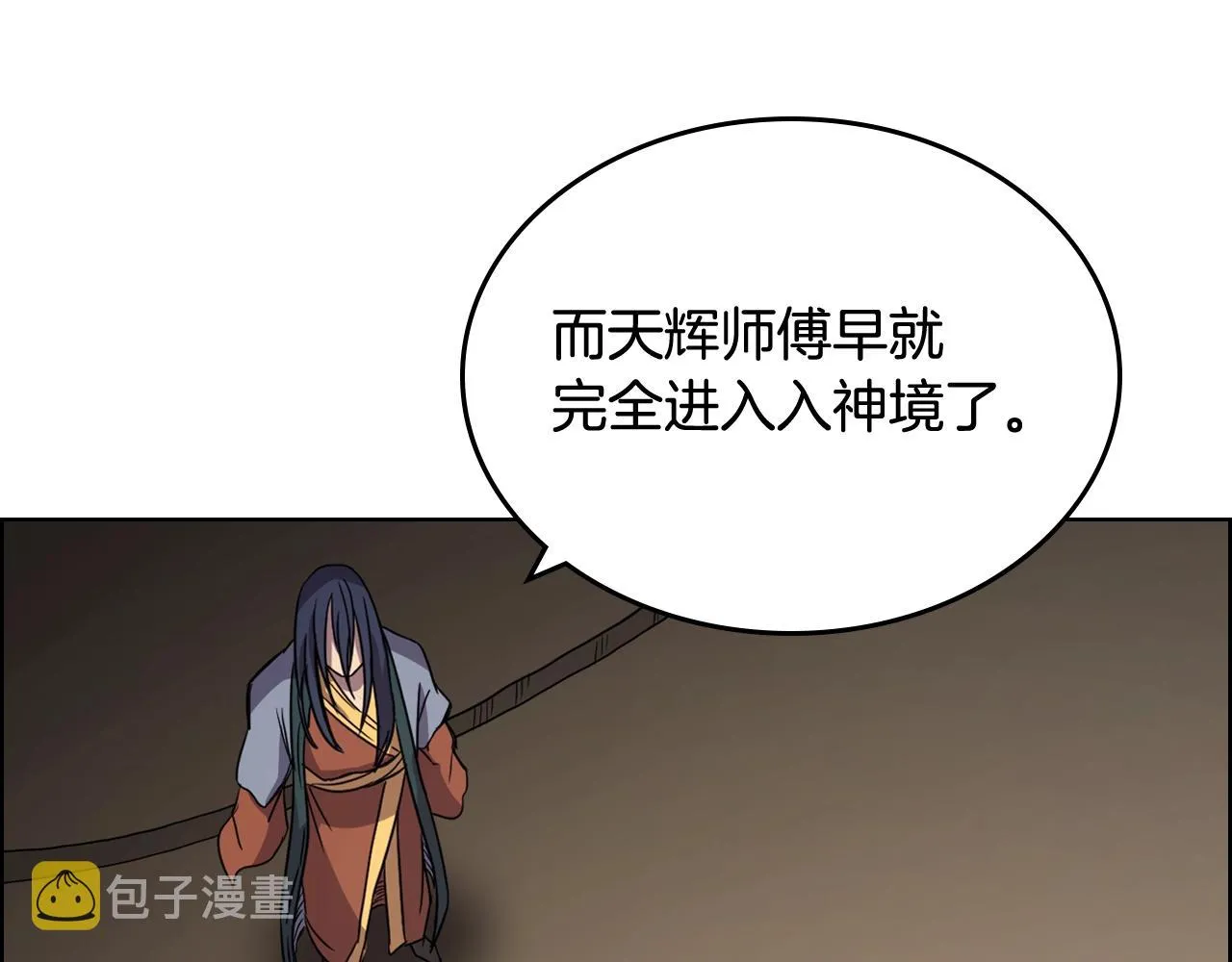 第113话 燃烧的生命 第123页