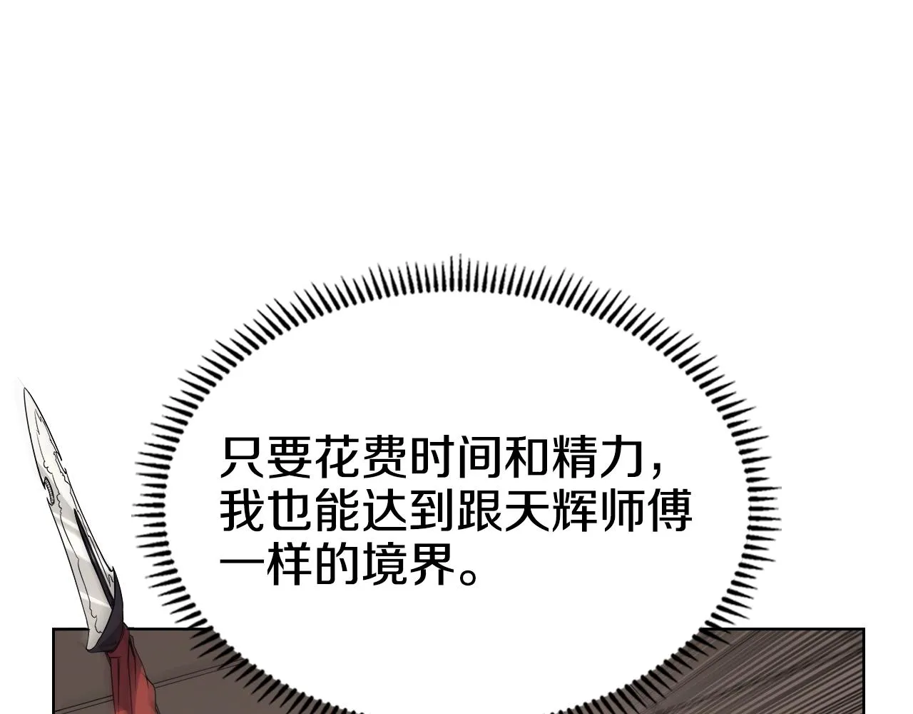 第113话 燃烧的生命 第132页