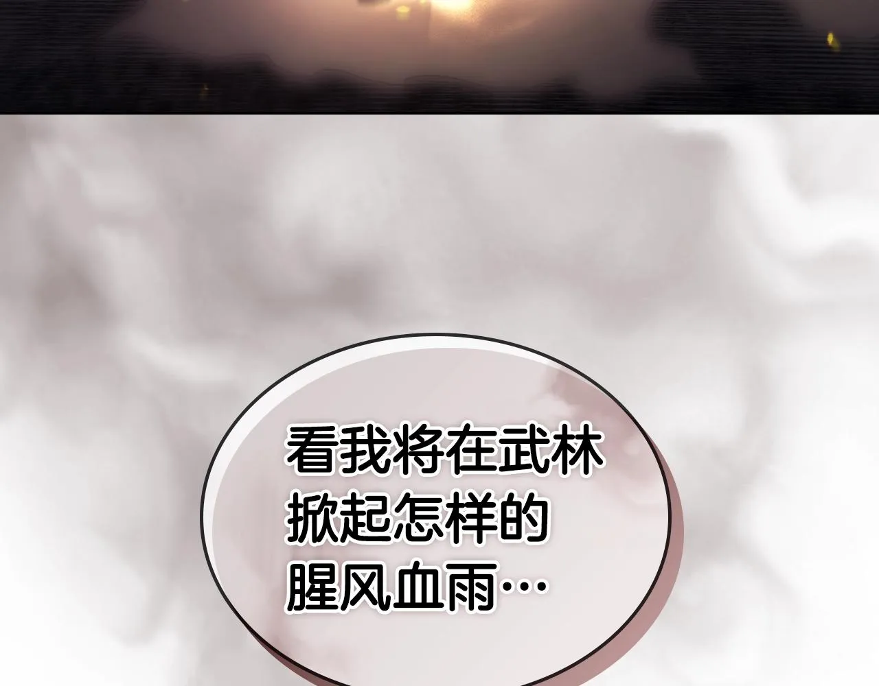 第113话 燃烧的生命 第139页
