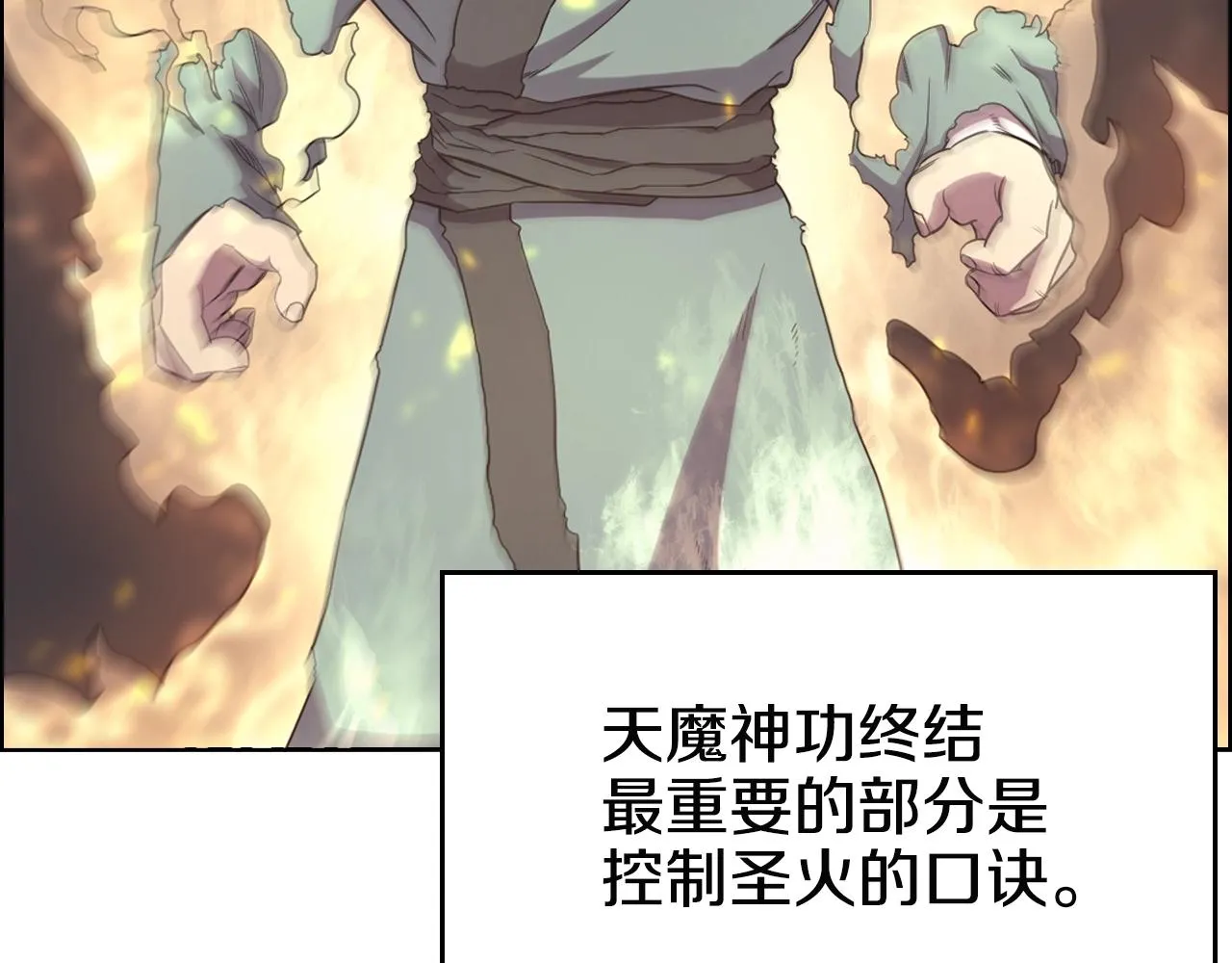 第115话 继位大典 第6页