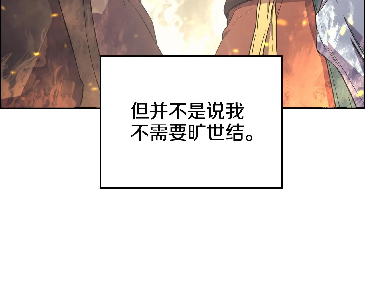 第115话 继位大典 第10页