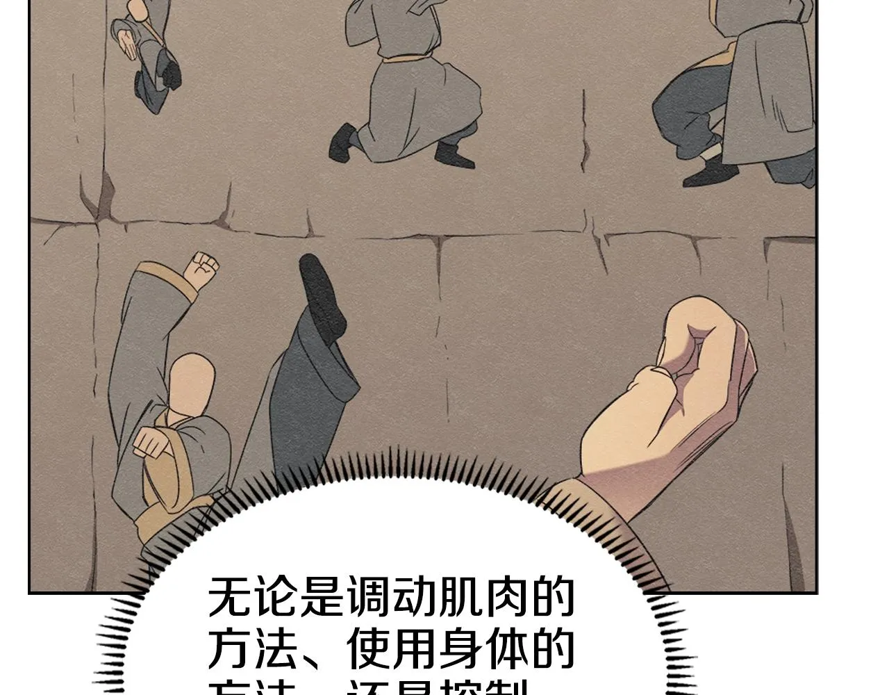 第115话 继位大典 第18页