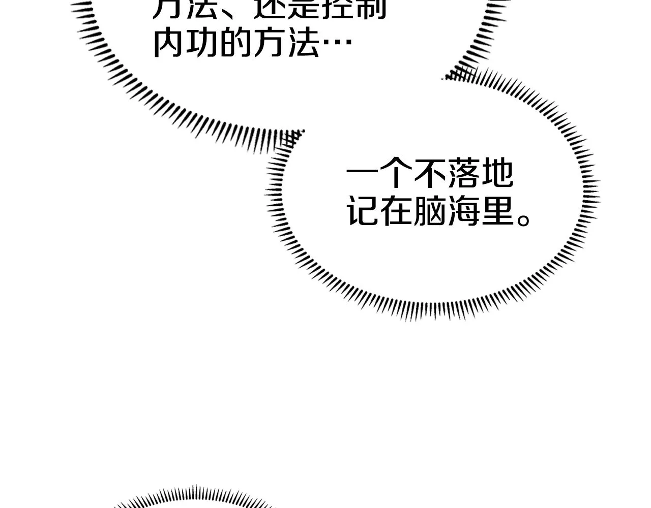 第115话 继位大典 第19页