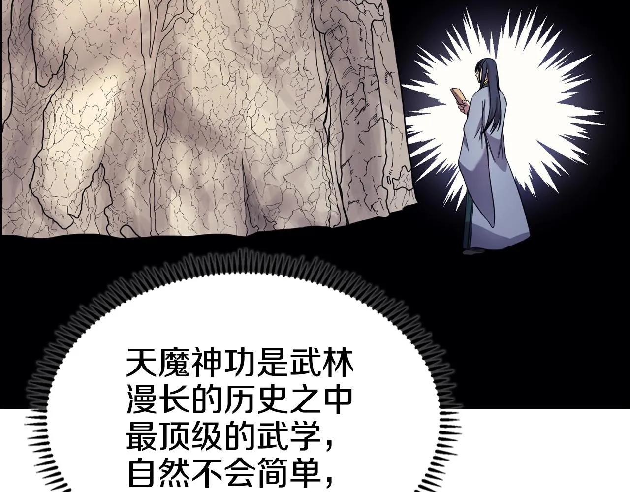 第115话 继位大典 第21页