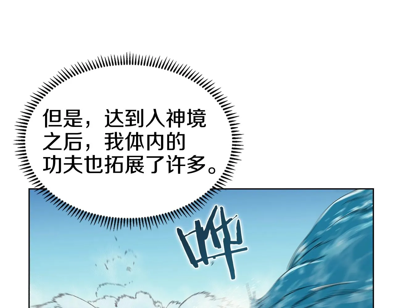 第115话 继位大典 第23页