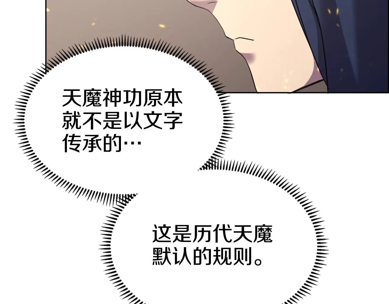 第115话 继位大典 第35页