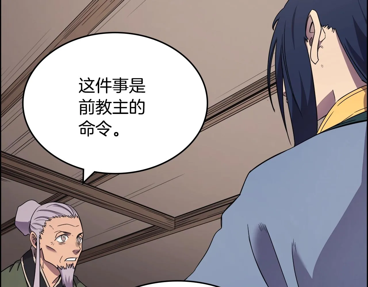 第115话 继位大典 第53页