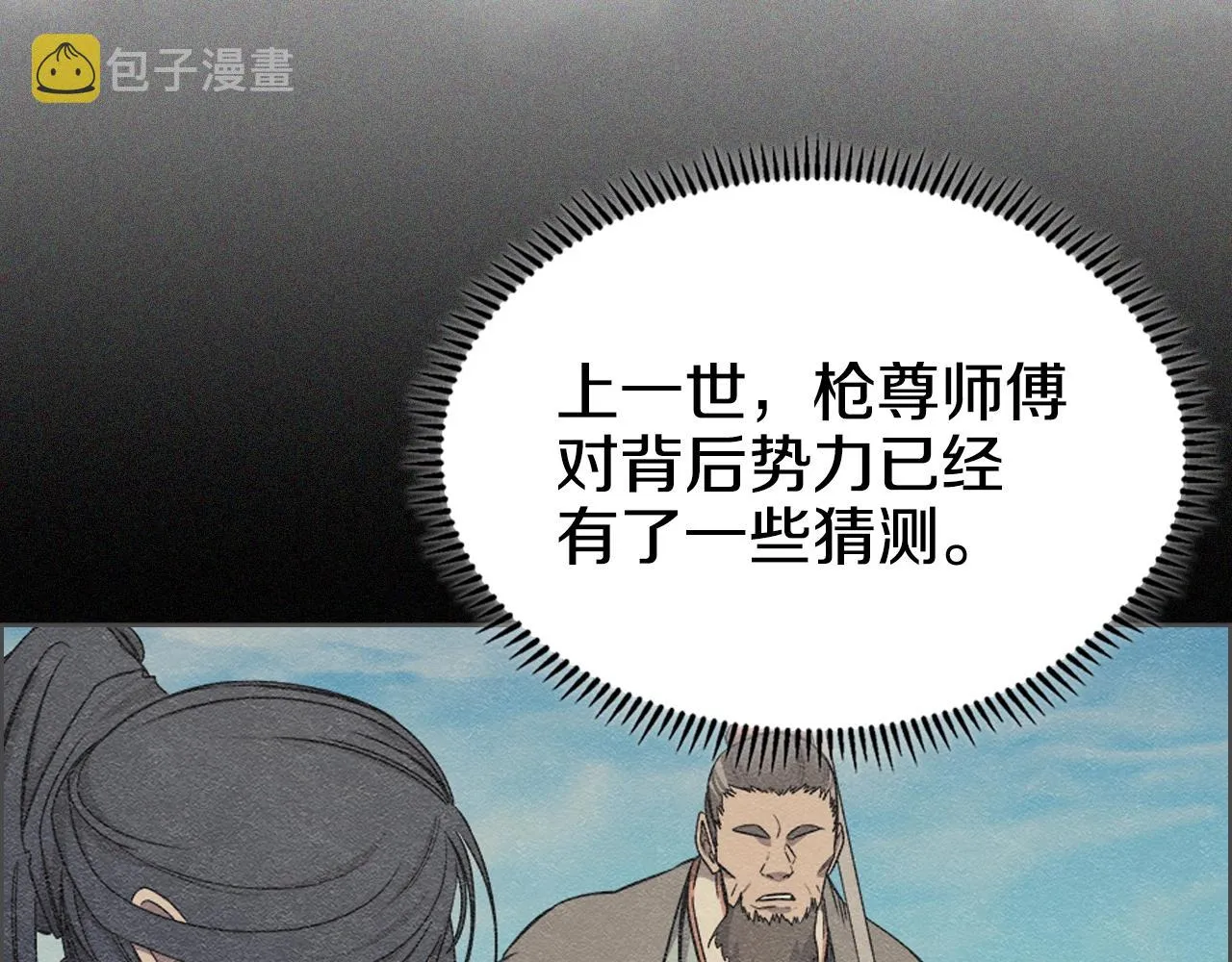 第115话 继位大典 第68页