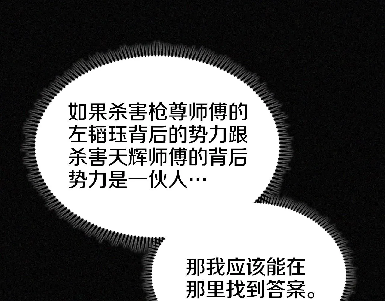 第115话 继位大典 第70页