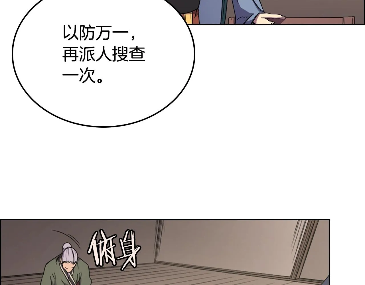 第115话 继位大典 第75页