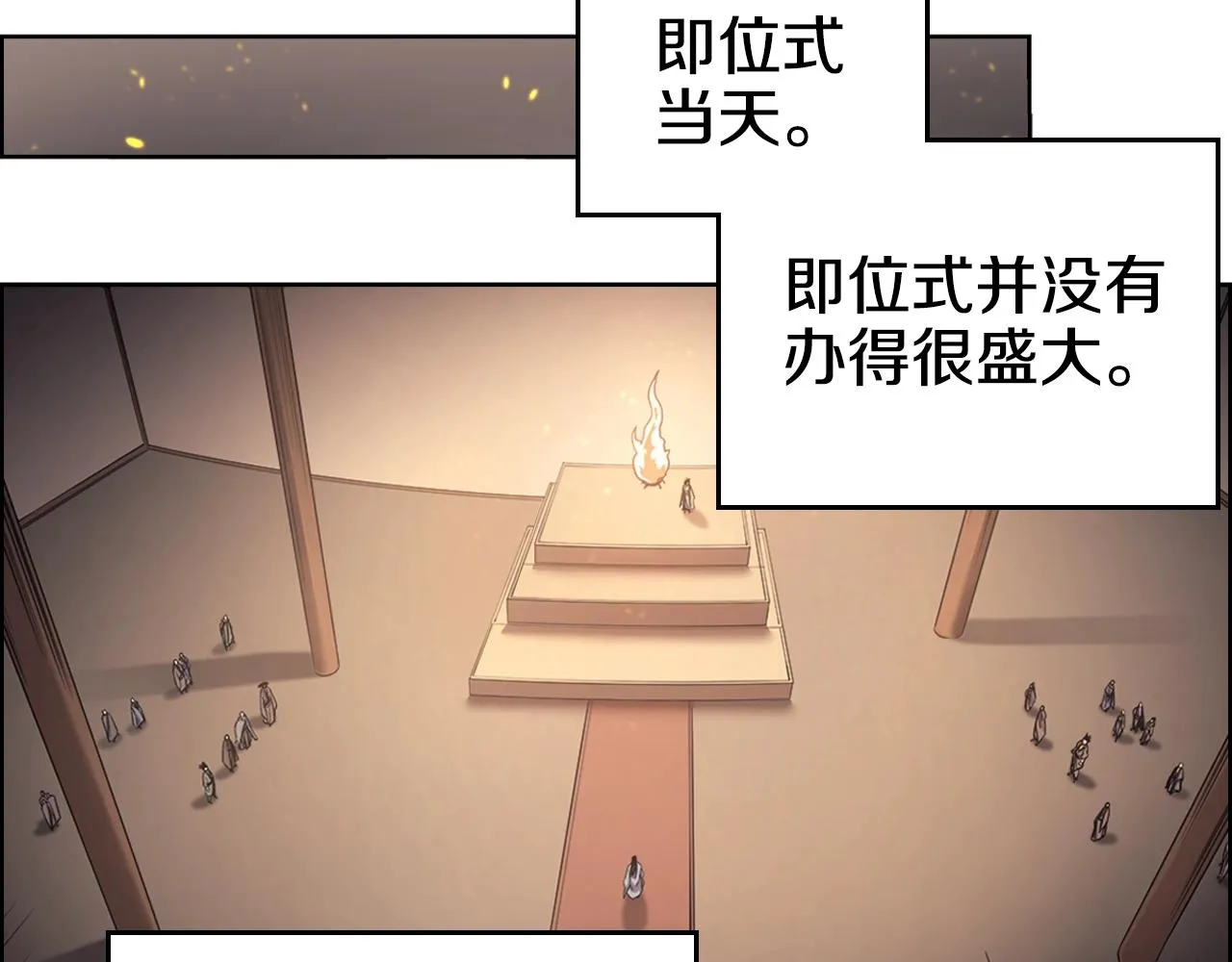 第115话 继位大典 第79页