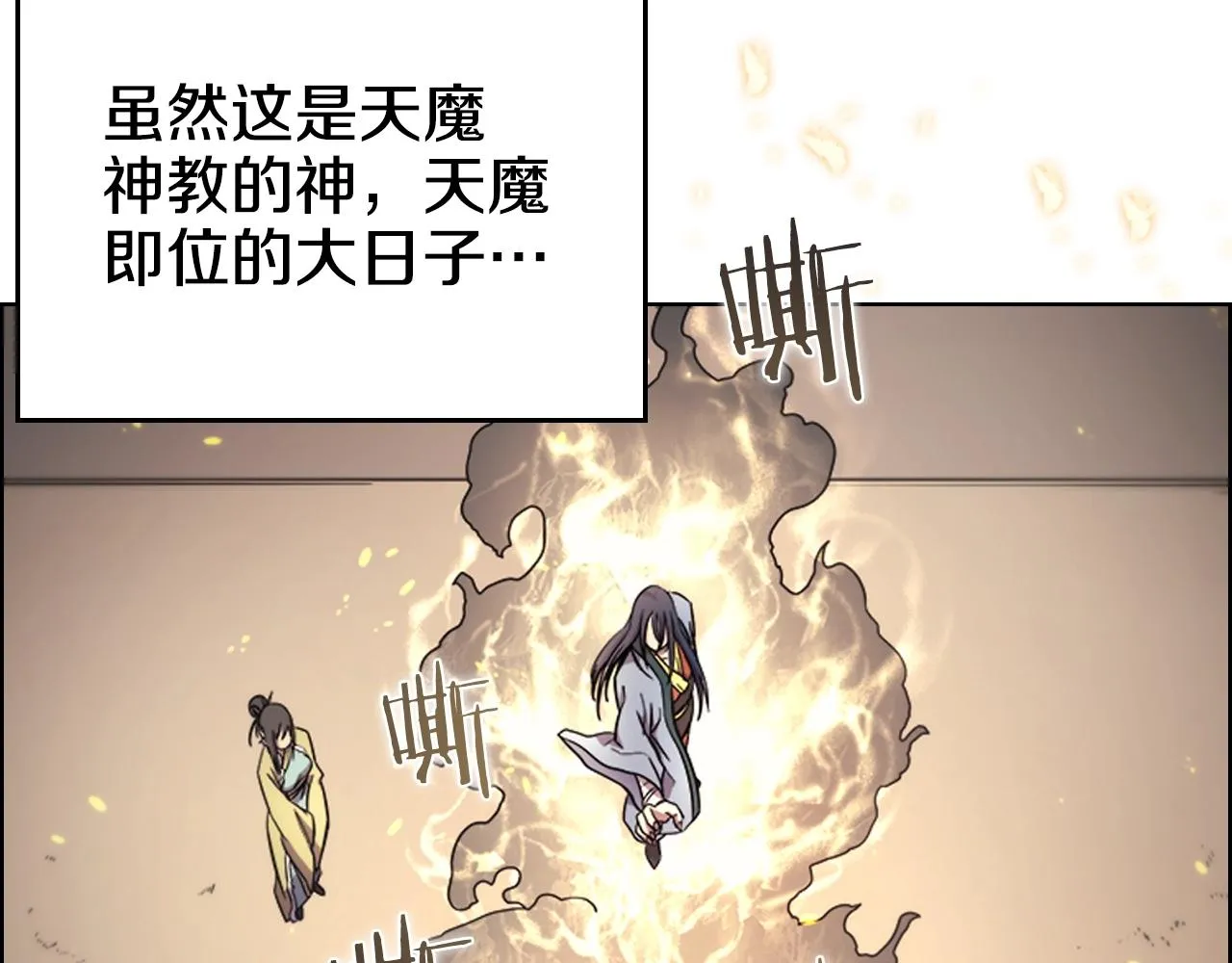 第115话 继位大典 第81页